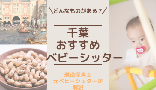 東京で使えるおすすめのベビーシッター7選 料金や口コミも 元ベビーシッターが解説 すみれの森