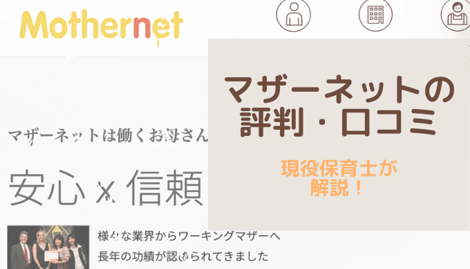 マザーネットはどんなベビーシッターサービス 評判 料金 特徴 利用方法を解説 すみれの森